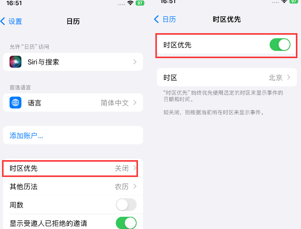 临渭苹果15维修站分享iPhone15日历如何设定时区优先 