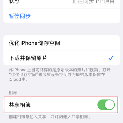 临渭苹果手机维修分享在iPhone上找不到共享相簿怎么办 