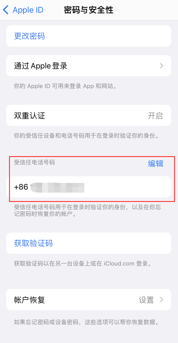 临渭iPhone维修服务如何设置提示手机号码并未与此手机关联 