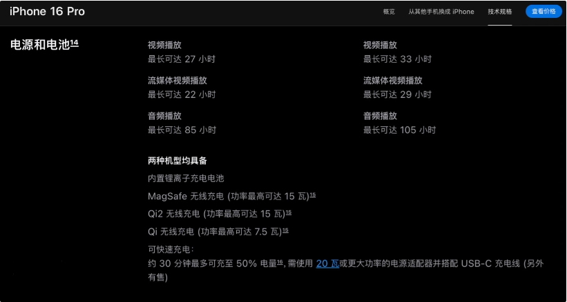 临渭苹果手机维修分享iPhone 16 / Pro 国行版支持 Qi2 